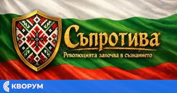 РИК – Силистра регистрира кандидатската листа на ПП "Съпротива" за парламентарните избори