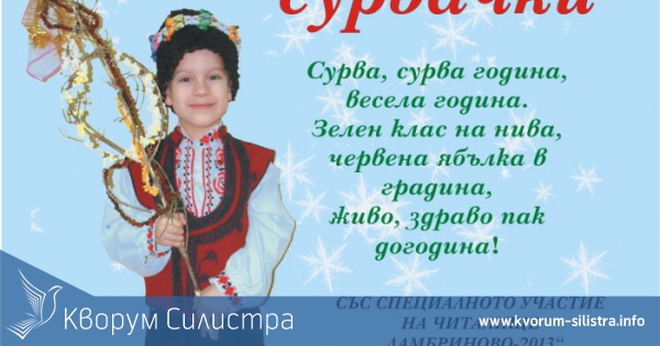 Ателие " ВЪЛШЕБНИ СУРВАЧКИ"