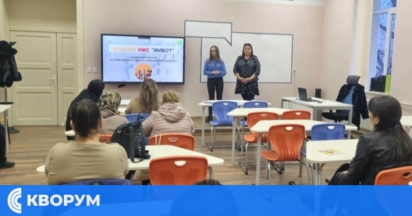 Родители от Силистра се включиха в среща по превенция на употребата на психоактивни вещества