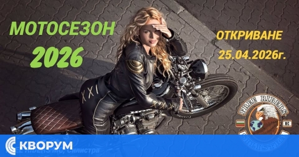 Мотосезон 2026 ще бъде открит в Силистра на 25 април