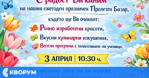 Пролетен базар с кауза и празнична програма организира СУ "Васил Левски" – Дулово