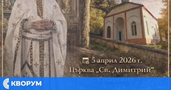 Кметство Срацимир кани на празнична литургия за Цветница