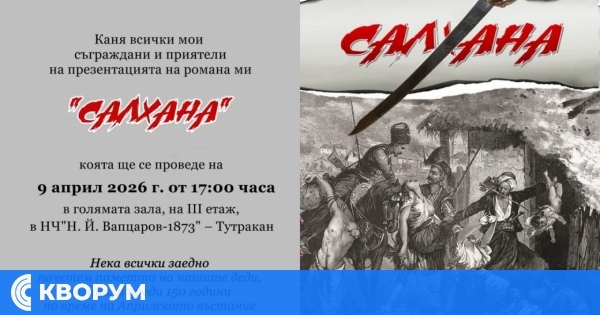 Представят романа "Салхана" на Николинка Вълкова в Тутракан