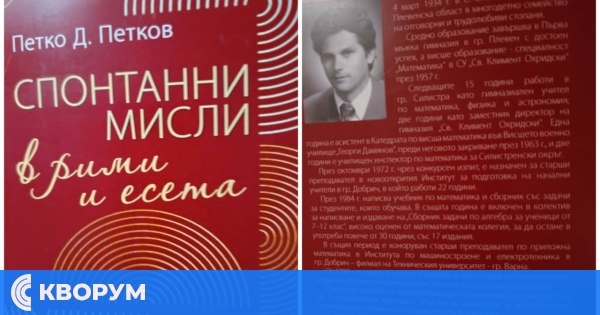40 дни без учителя Петко Д. Петков от Силистра