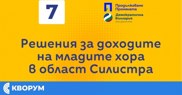 Силистра губи младите хора – ПП-ДБ предлага решения