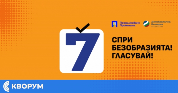ПП-ДБ: Кампанията не трябва да се води с внушения, а с решения за Силистра