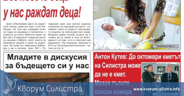 В утрешния брой на "Силистренска трибуна"