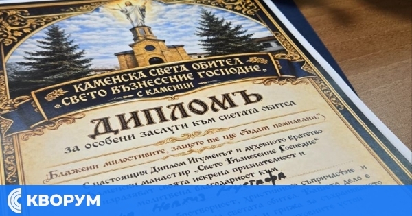 Кметът на Дулово Невхис Мустафа получи благодарствен диплом от Каменския манастир