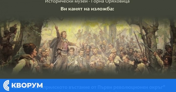 Изложба за Априлското въстание ще бъде открита в Силистра