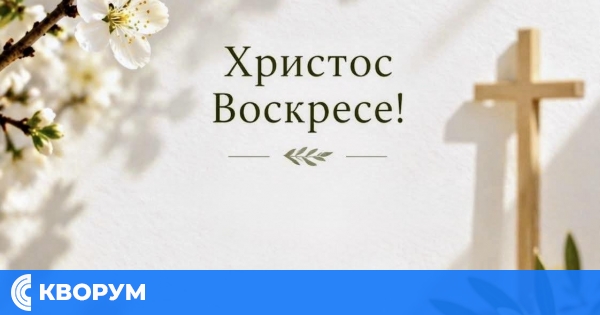Великденско послание от кмета на Силистра