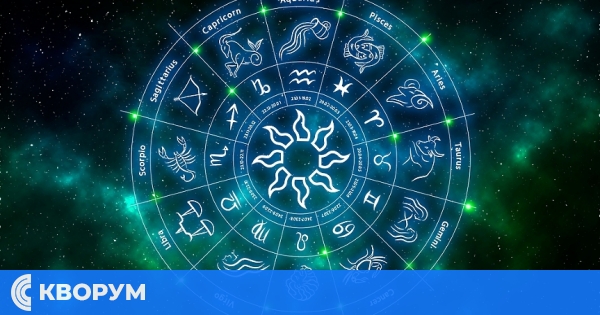 Дневен хороскоп за вторник 14 април