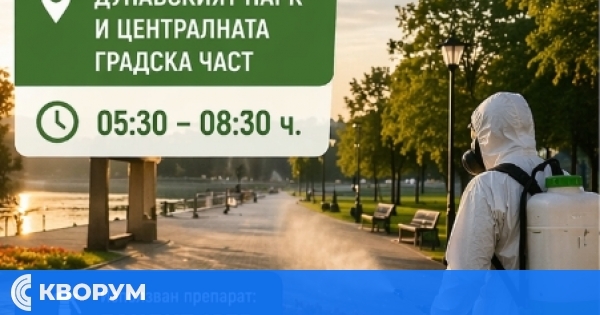 Дунавският парк и центърът на Силистра ще бъдат обработени против кърлежи на 16 април
