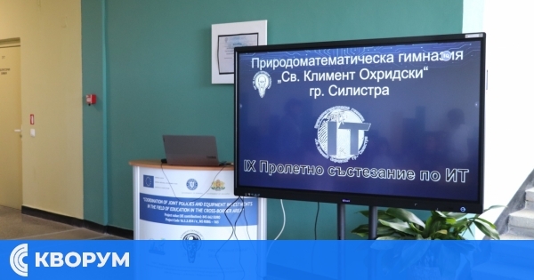 Над 80 ученици участваха в Пролетното състезание по информационни технологии в ПМГ – Силистра