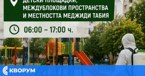 Детски площадки и квартали в Силистра ще бъдат обработени против кърлежи на 17 април