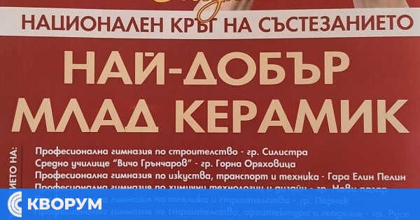 Иновативното образование среща традицията: ПГС "Пеньо Пенев" превръща Силистра в център на приложното изкуство