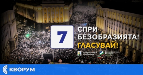 От протестите през декември до избора днес: да си довършим работата