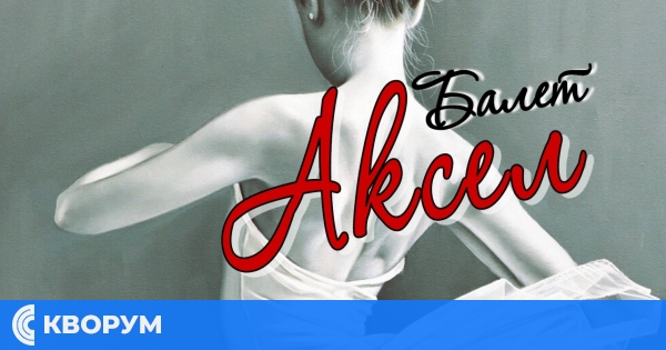 Балетна школа "Аксел" кани Силистра на празничен спектакъл за Международния ден на танца