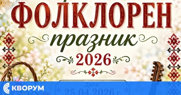 Пролетен фолклорен празник събира любителите на традициите в Старо село