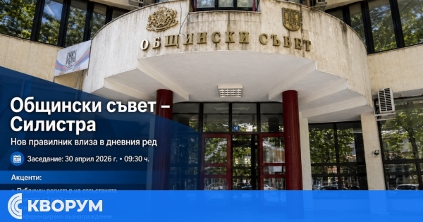 Диференцирани заплати и регистър на отсъствията за силистренските съветници