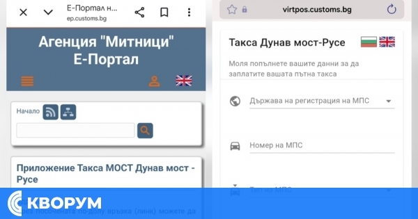 Агенция "Митници" предупреждава за измами с такса Дунав мост