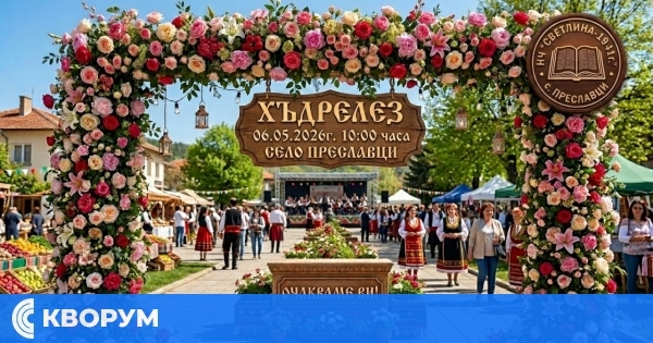 Преславци отново събира традицията и общността с празника Хъдрелез