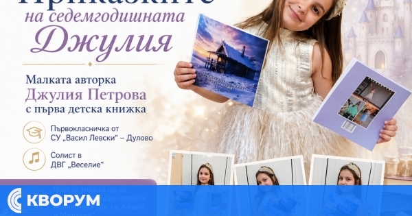 Първокласничка от Дулово издаде детска книжка с авторски приказки