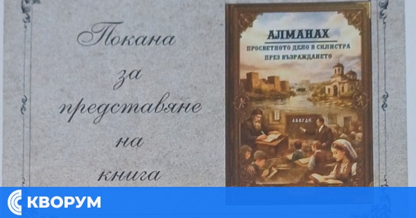 Ученици и учител от Силистра създадоха уникален алманах за възрожденската просвета