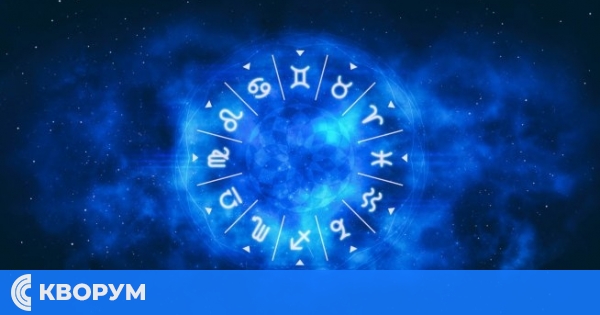 Дневен хороскоп за сряда 29 април