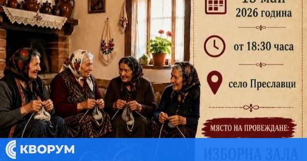 "Седянка" събира поколенията в село Преславци на 15 май