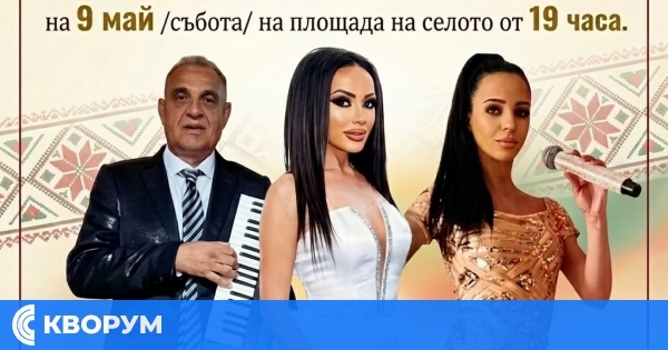 Село Шуменци кани на традиционен сбор и празнично хоро с оркестър "Балканско веселие"