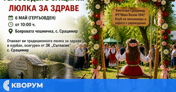 Традиционна люлка за здраве ще събере жители и гости на Срацимир на Гергьовден