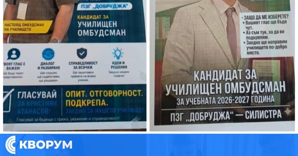 Прозрачни и честни избори в силистренска гимназия