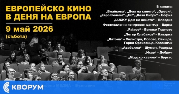 Европейско кино идва в Силистра за Деня на Европа – 9 май
