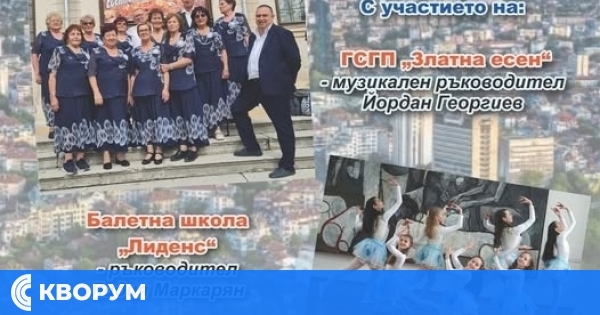Концертът "С песента на сърцето" събира любителите на музиката и танца в Силистра