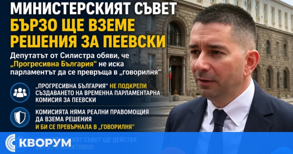 Слави Василев: Министерският съвет бързо ще вземе решения за Пеевски