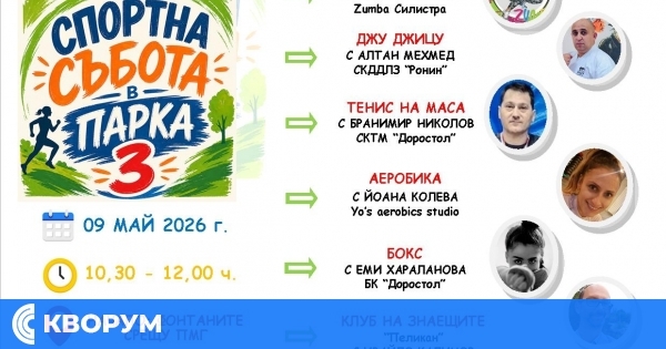 "Спортна събота в парка 3" ще събере любителите на активния начин на живот в Силистра