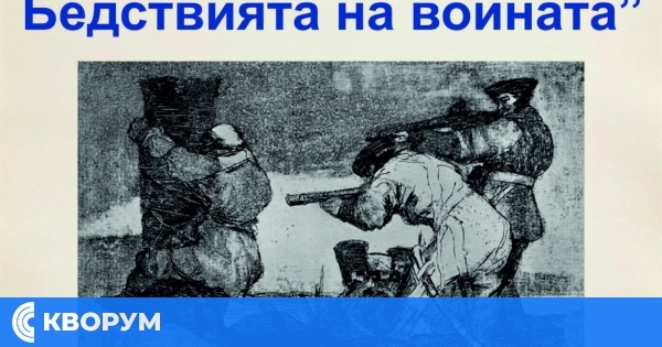 Уникална изложба с оригинални гравюри на Франсиско Гоя гостува в Силистра