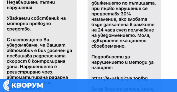 ГДБОП предупреди за нова фишинг измама с фалшиви глоби от името на МВР