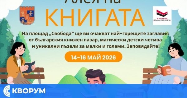 Силистра става литературна столица с първото издание на "Алея на книгата"