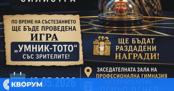 Интелектуалната игра "Какво? Къде? Кога?" събира любителите на знанията в Силистра