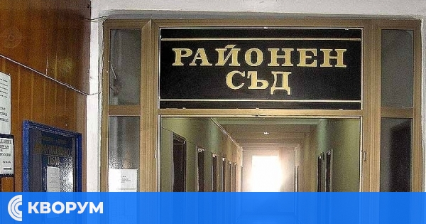 Съдът в Дулово глоби мъж с над 500 евро за нарушена заповед за защита от домашно насилие