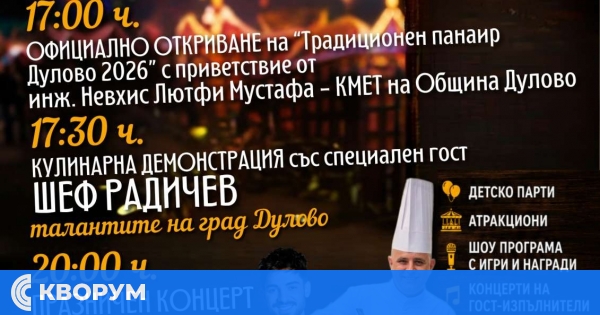 Традиционен панаир Дулово 2026 стартира с богата програма и специални гости