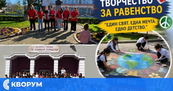 "Творчество за равенство" събира деца, родители и учители в Проф. Иширково за 1 юни