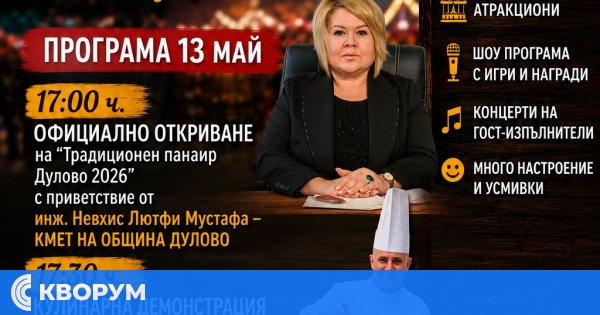 Старт на традиционния Дуловски панаир: Пет дни музика, атракции и празнично настроение