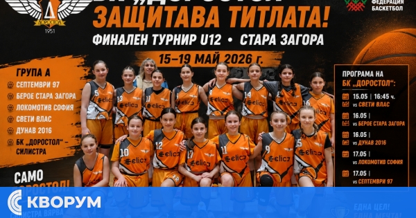 БК "Доростол" започва защитата на шампионската титла на финалите за момичета до 12 години