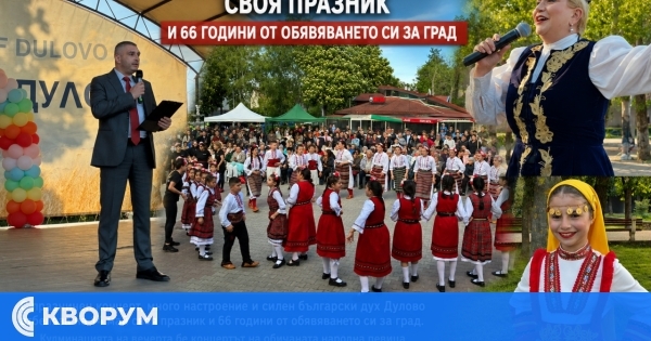 Дулово отпразнува тържествено 66 години като град