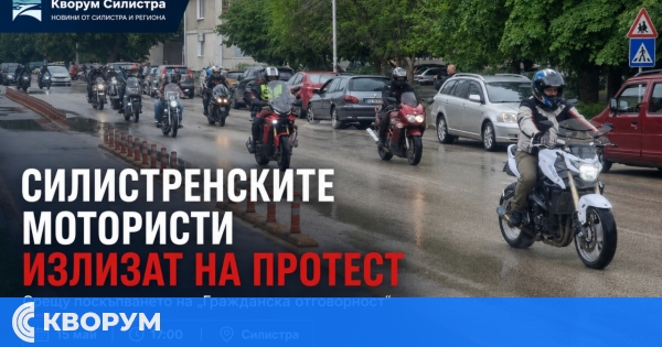 Силистренските мотористи излизат на протест срещу поскъпването на "Гражданска отговорност"