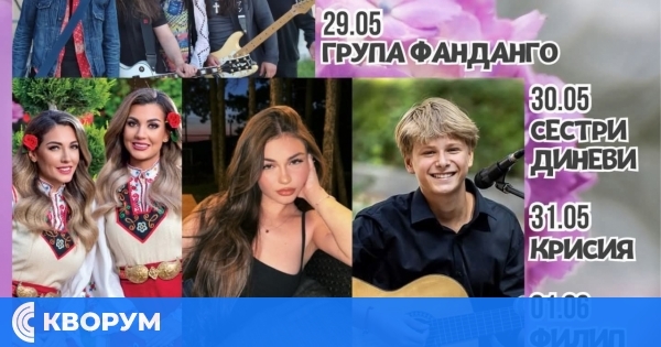 "Пролетна Фиеста Силистра 2026" събира музика, атракции и настроение в центъра на града