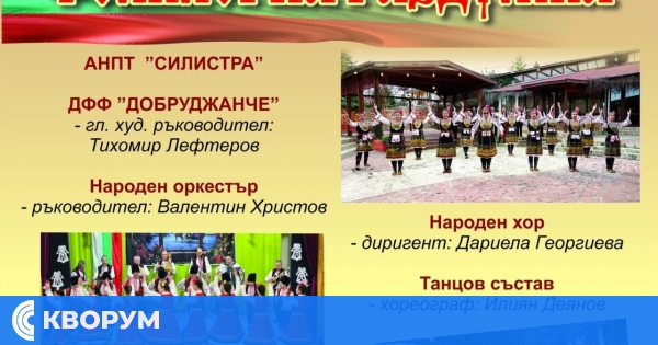 "Фолклорна раздумка" събира силистренци на площад "Свобода"