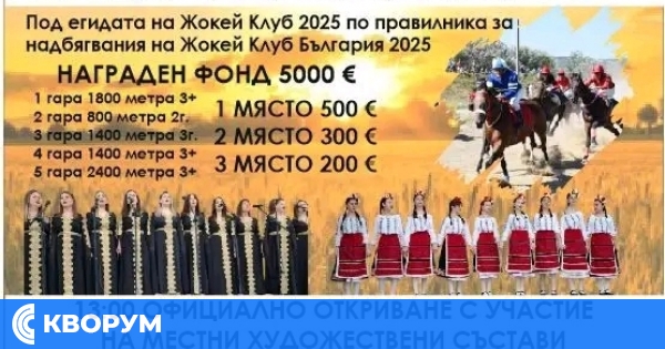 Село Искра отбелязва традиционния си празник с конни състезания, фолклор и борби